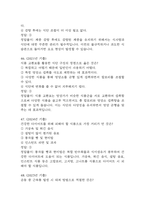 살빼기 운동과 영양조절 기말고사 기출문제 족보 88문항 / 2021년~2024년 살빼기 운동과 영양조절 기말 기출족보 정리 및 정답과 정답풀이-18