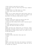 살빼기 운동과 영양조절 기말고사 기출문제 족보 88문항 / 2021년~2024년 살빼기 운동과 영양조절 기말 기출족보 정리 및 정답과 정답풀이-19