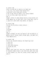 살빼기 운동과 영양조절 기말고사 기출문제 족보 88문항 / 2021년~2024년 살빼기 운동과 영양조절 기말 기출족보 정리 및 정답과 정답풀이-20