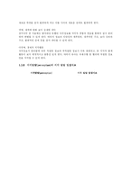 [유아교육] 유아의 지각발달fp-7