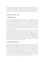 [인문과학,어문] 학문에 자유가 필요한 이유-3