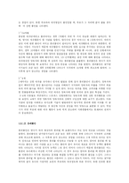 [유아교육] 유아의 사회성 발달-2