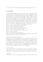 [유아교육] 유아의 사회성 발달-3