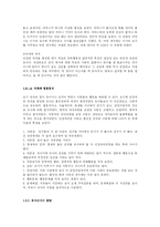 [유아교육] 유아의 사회성 발달-4