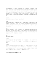 [유아교육] 유아의 사회성 발달-5