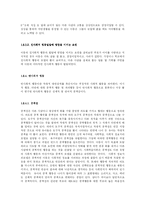 [유아교육] 유아의 사회성 발달-8