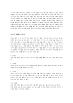 [유아교육] 유아의 사회성 발달-10