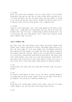 [유아교육] 유아의 사회성 발달-11