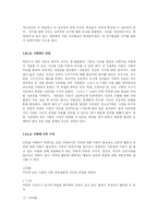 [유아교육] 유아의 사회성 발달-12