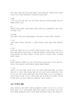 [유아교육] 유아의 사회성 발달-13