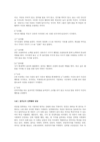 [유아교육] 유아의 사회성 발달-14