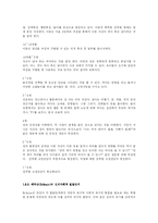 [유아교육] 유아의 사회성 발달-15