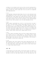 [유아교육] 유아의 사회성 발달-16