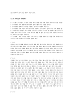 [유아교육] 유아의 사회성 발달-19