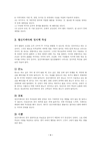[사회복지] 정신지체아의 이해와 교육과제-3
