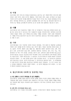 [사회복지] 정신지체아의 이해와 교육과제-4