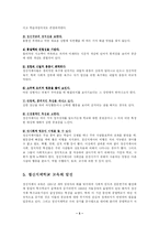 [사회복지] 정신지체아의 이해와 교육과제-5