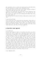 [사회복지] 정신지체아의 이해와 교육과제-7