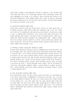 [사회복지] 정신지체아의 이해와 교육과제-8