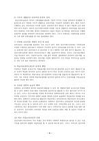 [사회복지] 정신지체아의 이해와 교육과제-9