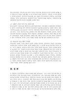 [사회복지] 정신지체아의 이해와 교육과제-10