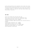 [사회복지] 정신지체아의 이해와 교육과제-11