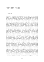 [사회복지] 정신지체아의 지도방법-1