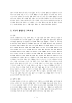 [사회복지] 정신지체아의 지도방법-3