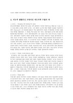 [사회복지] 정신지체아의 지도방법-7