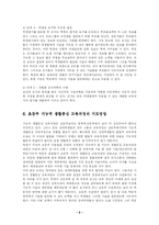 [사회복지] 정신지체아의 지도방법-8
