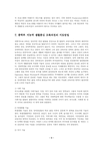 [사회복지] 정신지체아의 지도방법-9