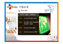 [국제물류] CJ GLS-5
