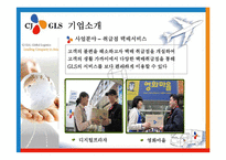 [국제물류] CJ GLS-9