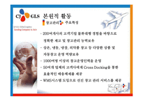 [국제물류] CJ GLS-18