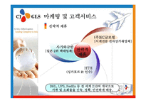 [국제물류] CJ GLS-19