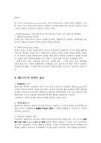 [언론학] 매스미디어의 효과와 이론-8