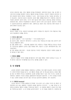 [사회복지] 학생상담의 기본 방법과 상담기법fp-4