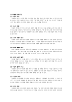 [사회복지] 학생상담의 기본 방법과 상담기법fp-12