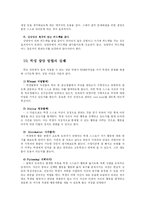 [사회복지] 학생상담의 기본 방법과 상담기법fp-17