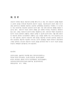 [사회복지] 학생상담의 기본 방법과 상담기법fp-18