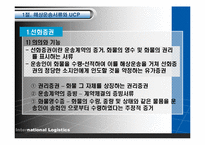 [국제물류] 국제물류-7