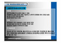 [국제물류] 국제물류-14