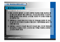 [국제물류] 국제물류-18