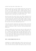 [경제학원론] [경제학원론]우리나라 경제 양극화의 대응방안 고찰(A+리포트)-3
