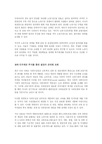 [경제학원론] [경제학원론]우리나라 경제 양극화의 대응방안 고찰(A+리포트)-5