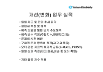 [경영혁신] 유한킴벌리SCM추진사례-15