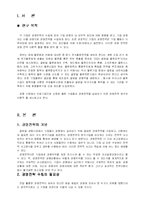 [물류] 물류기업 경영전략 분석에 적합한 모델-2