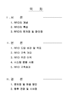 [물류] 물류운송성공사례-한국 타이어의 RFID 도입-1