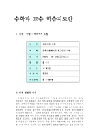 [교육학] 수학과 교수-학습지도안fp-1