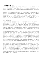 [사회경제학] [사회경제학]우리나라의 병역제도 고찰 - 모병제전환의 필요성(A+리포트)-2